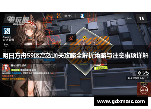 明日方舟59区高效通关攻略全解析策略与注意事项详解