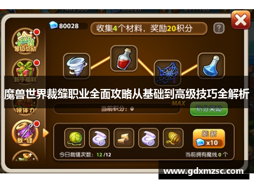 魔兽世界裁缝职业全面攻略从基础到高级技巧全解析