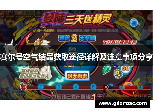 赛尔号空气结晶获取途径详解及注意事项分享 赛尔号空气结晶获取途径详解及注意事项分享