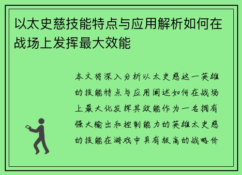 以太史慈技能特点与应用解析如何在战场上发挥最大效能