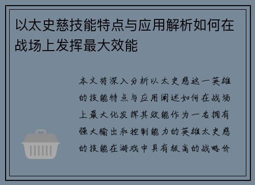 以太史慈技能特点与应用解析如何在战场上发挥最大效能 以太史慈技能特点与应用解析如何在战场上发挥最大效能