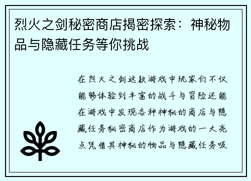 烈火之剑秘密商店揭密探索:神秘物品与隐藏任务等你挑战 烈火之剑秘密商店揭密探索:神秘物品与隐藏任务等你挑战
