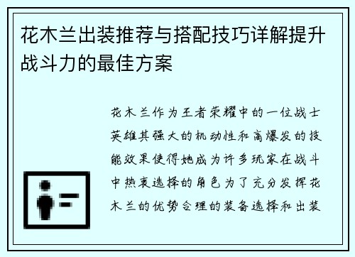 花木兰出装推荐与搭配技巧详解提升战斗力的最佳方案