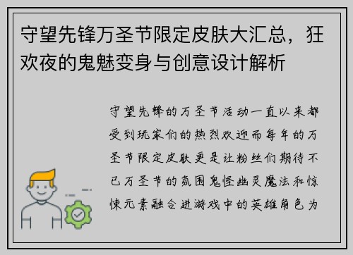 守望先锋万圣节限定皮肤大汇总，狂欢夜的鬼魅变身与创意设计解析