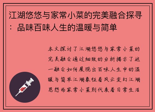 江湖悠悠与家常小菜的完美融合探寻:品味百味人生的温暖与简单 江湖悠悠与家常小菜的完美融合探寻:品味百味人生的温暖与简单