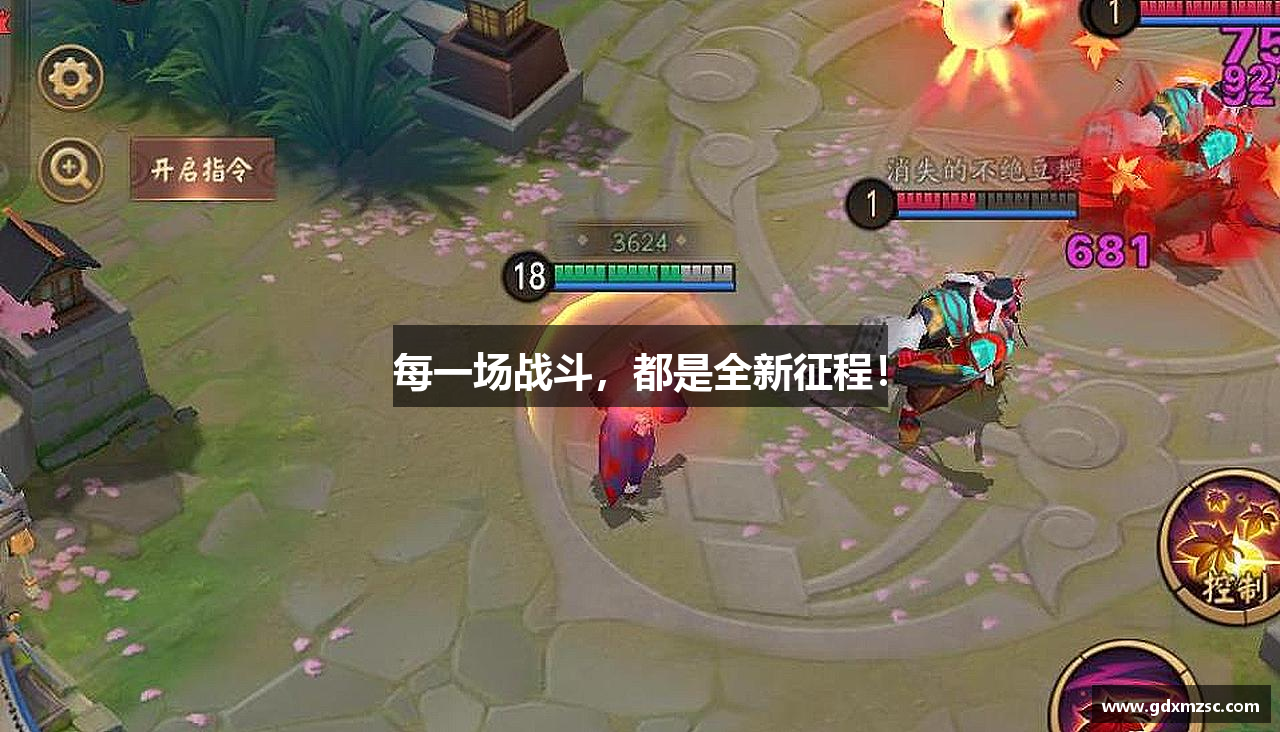 每一场战斗，都是全新征程！